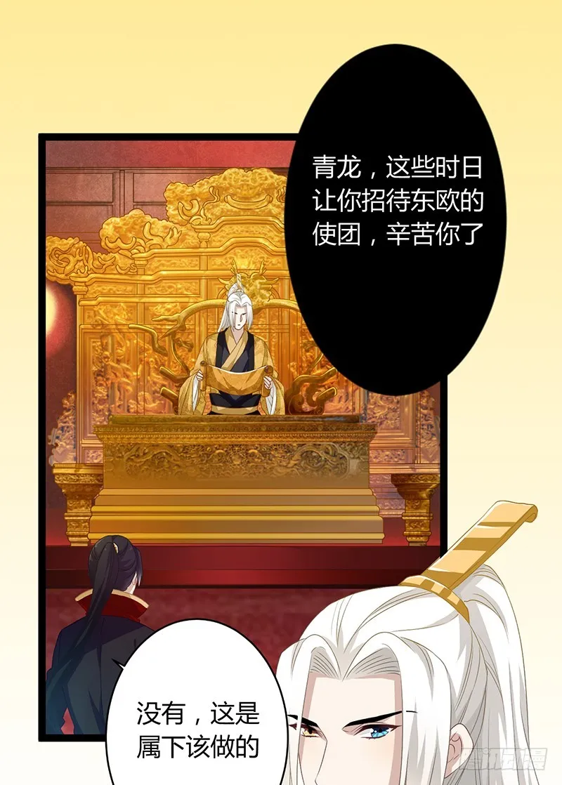 第二季049 密谋 第31页