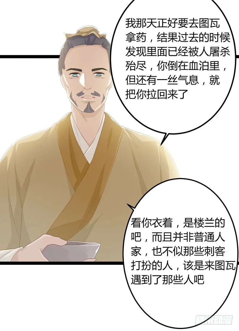 第二季050 噩耗 第4页