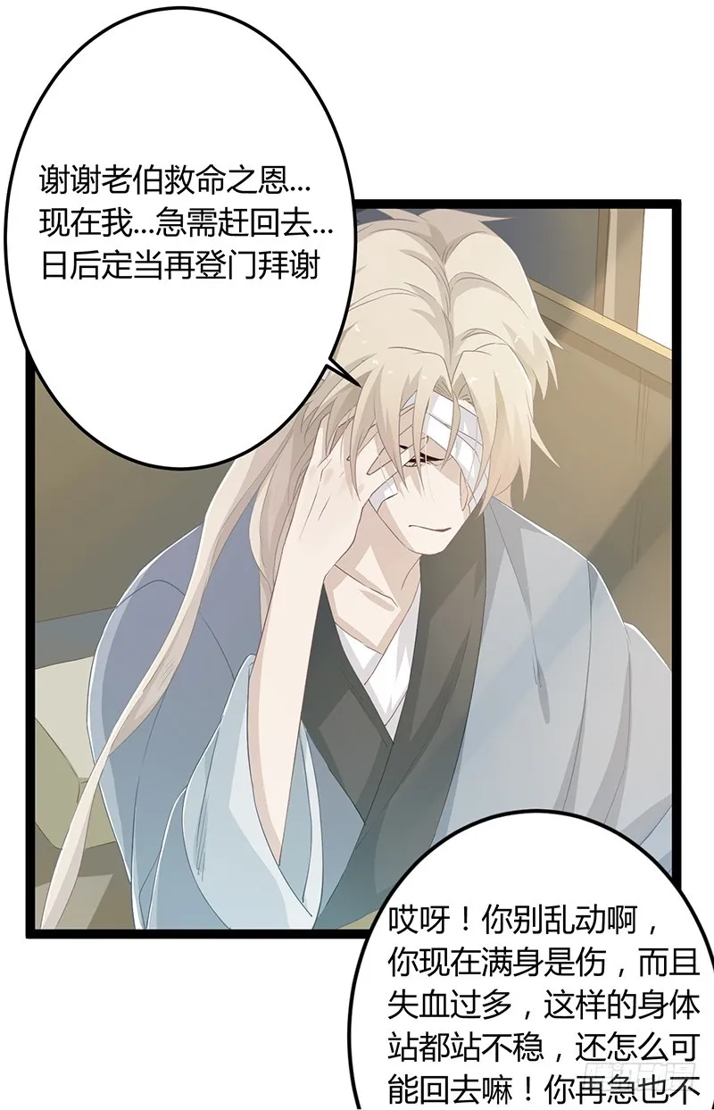 第二季050 噩耗 第5页