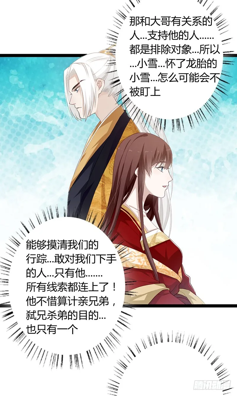 第二季050 噩耗 第8页