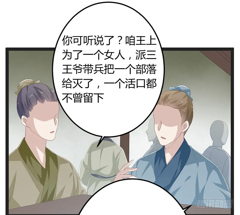 第二季050 噩耗 第19页