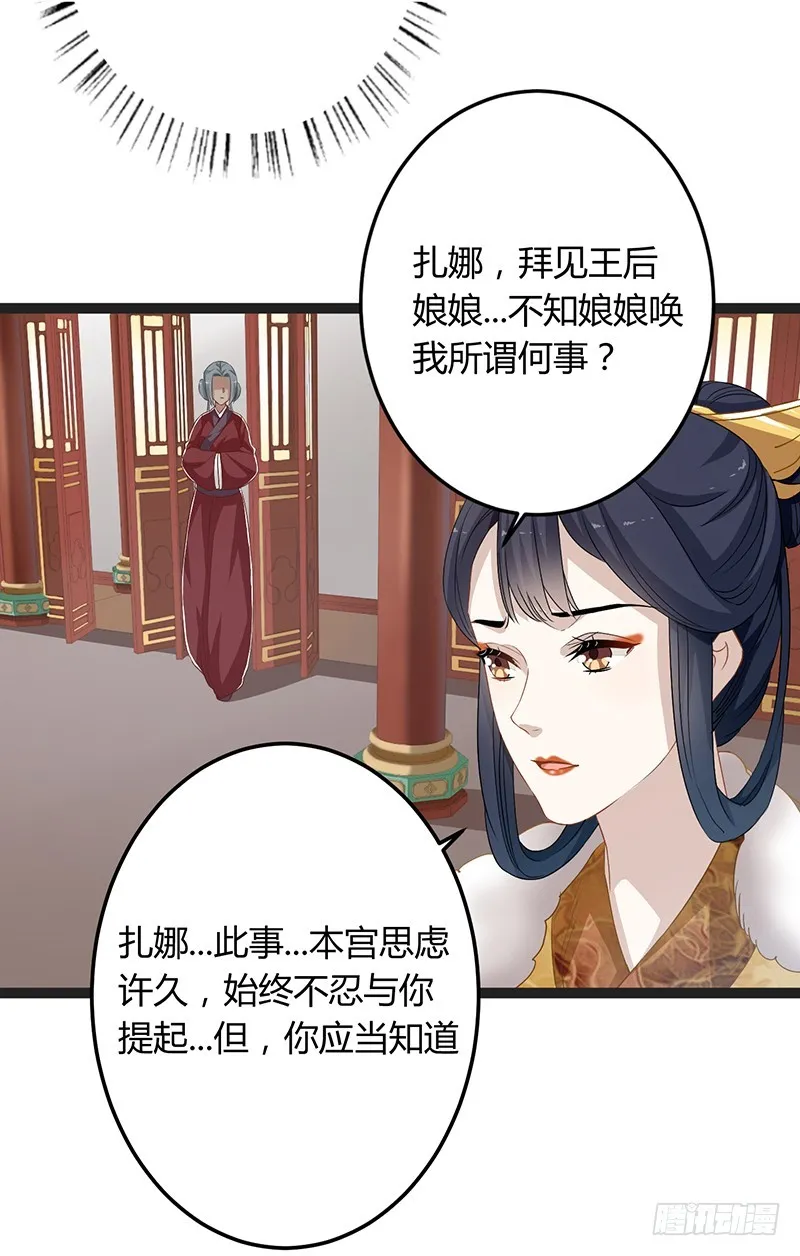 第二季050 噩耗 第29页
