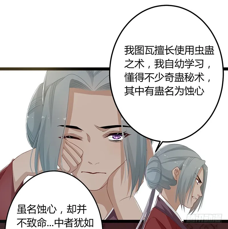 第二季051 奇蛊 第3页