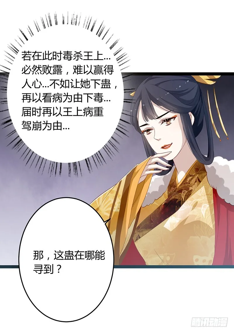 第二季051 奇蛊 第5页