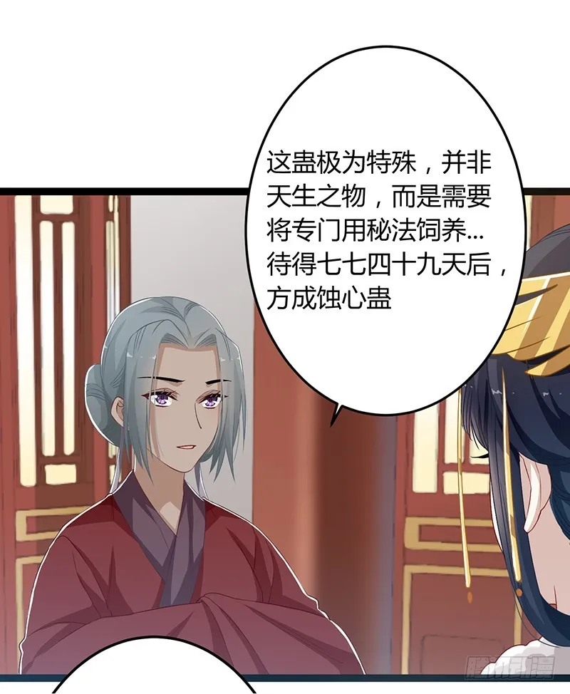 第二季051 奇蛊 第6页