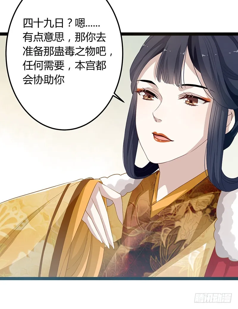 第二季051 奇蛊 第7页