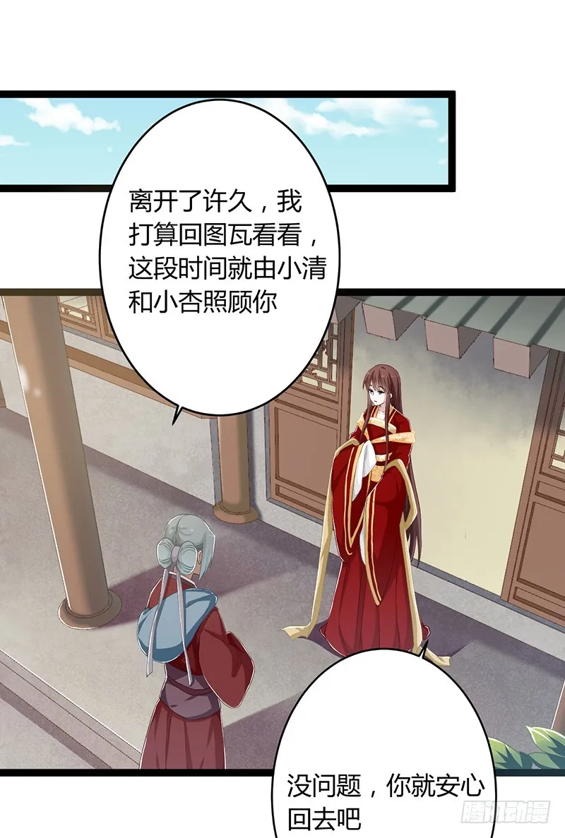 第二季051 奇蛊 第8页