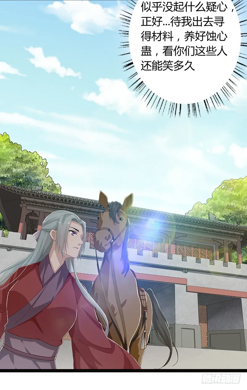 第二季051 奇蛊 第11页