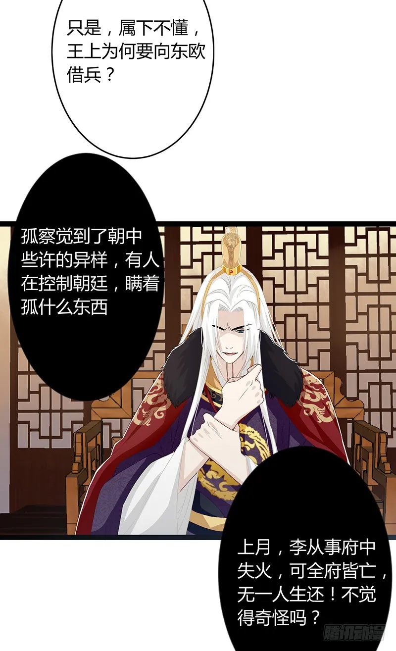 第二季051 奇蛊 第16页