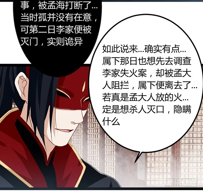 第二季051 奇蛊 第18页