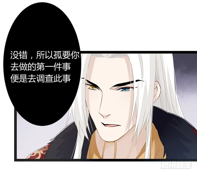 第二季051 奇蛊 第19页