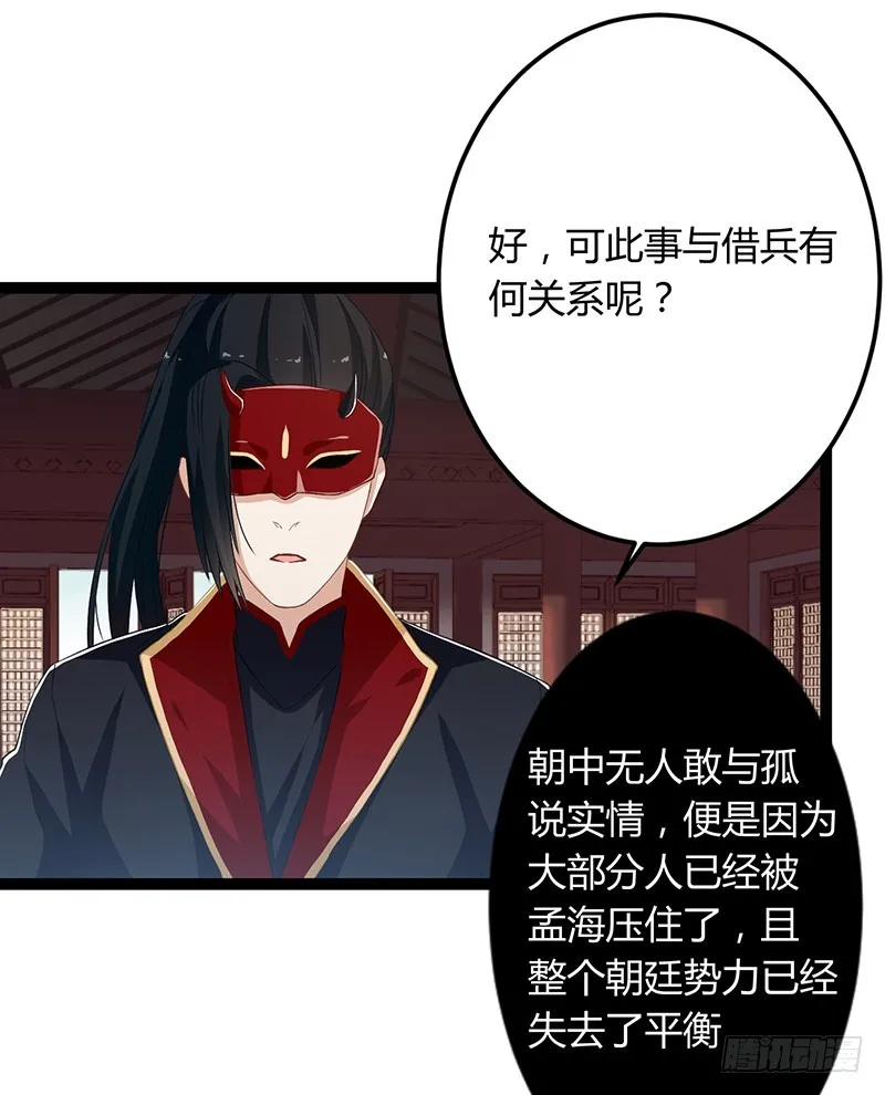 第二季051 奇蛊 第20页