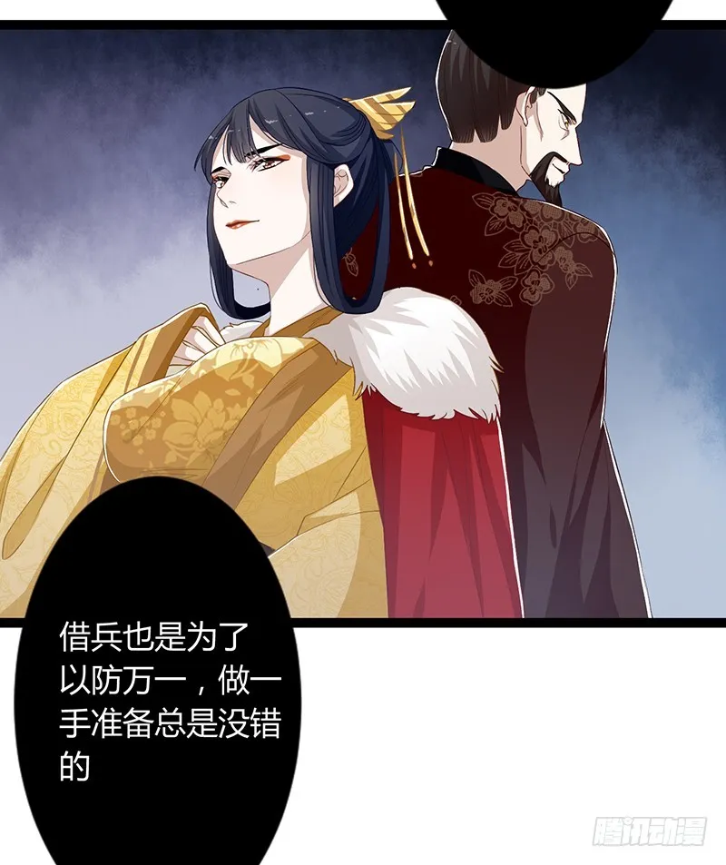 第二季051 奇蛊 第21页