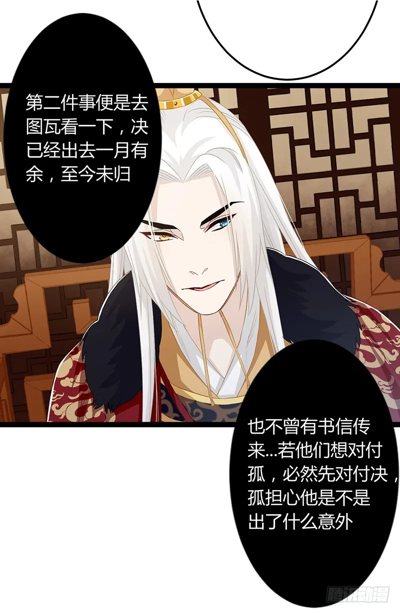 第二季051 奇蛊 第23页