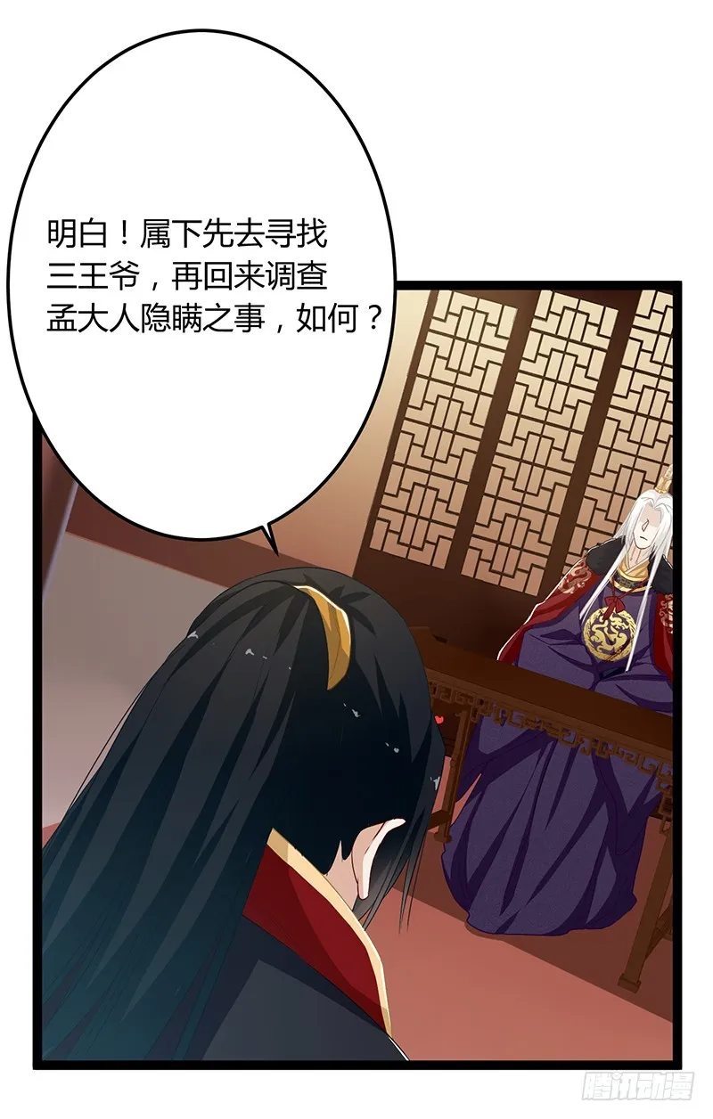第二季051 奇蛊 第24页