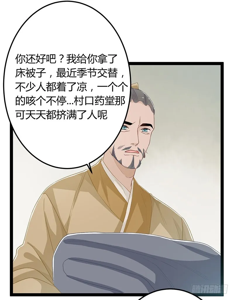 第二季051 奇蛊 第29页
