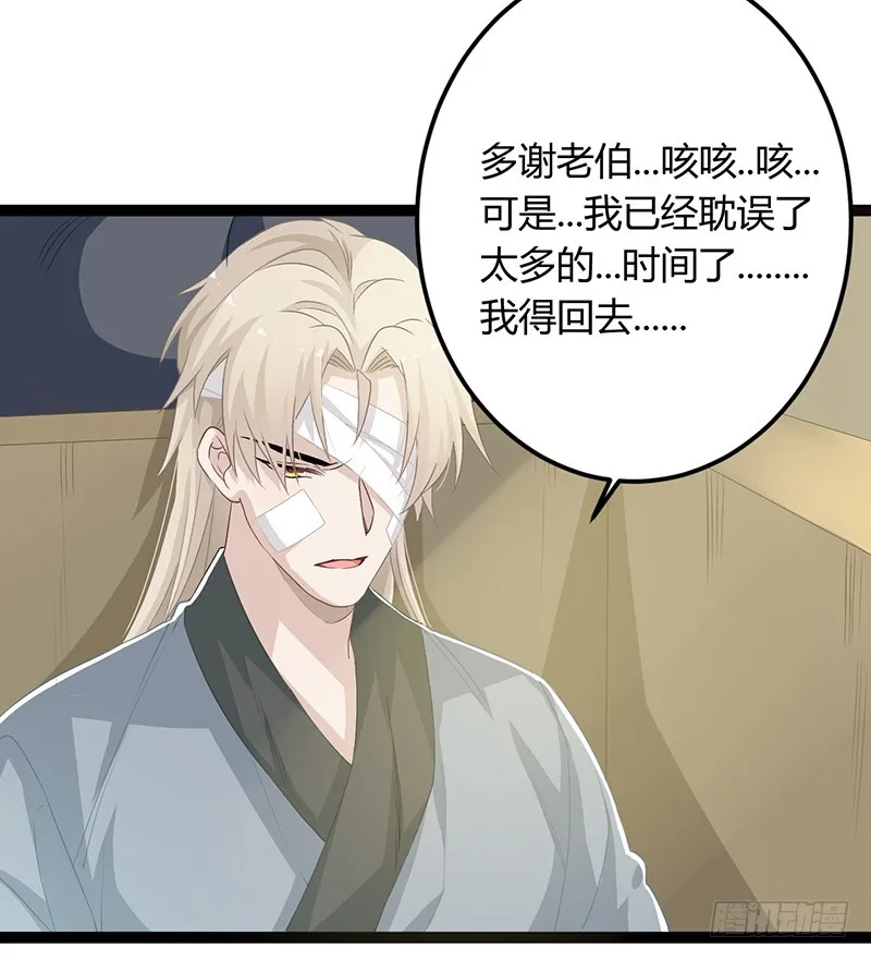 第二季051 奇蛊 第30页