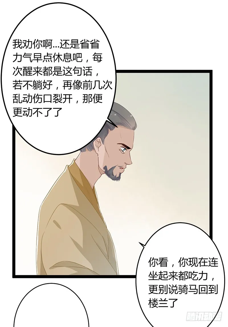 第二季051 奇蛊 第31页