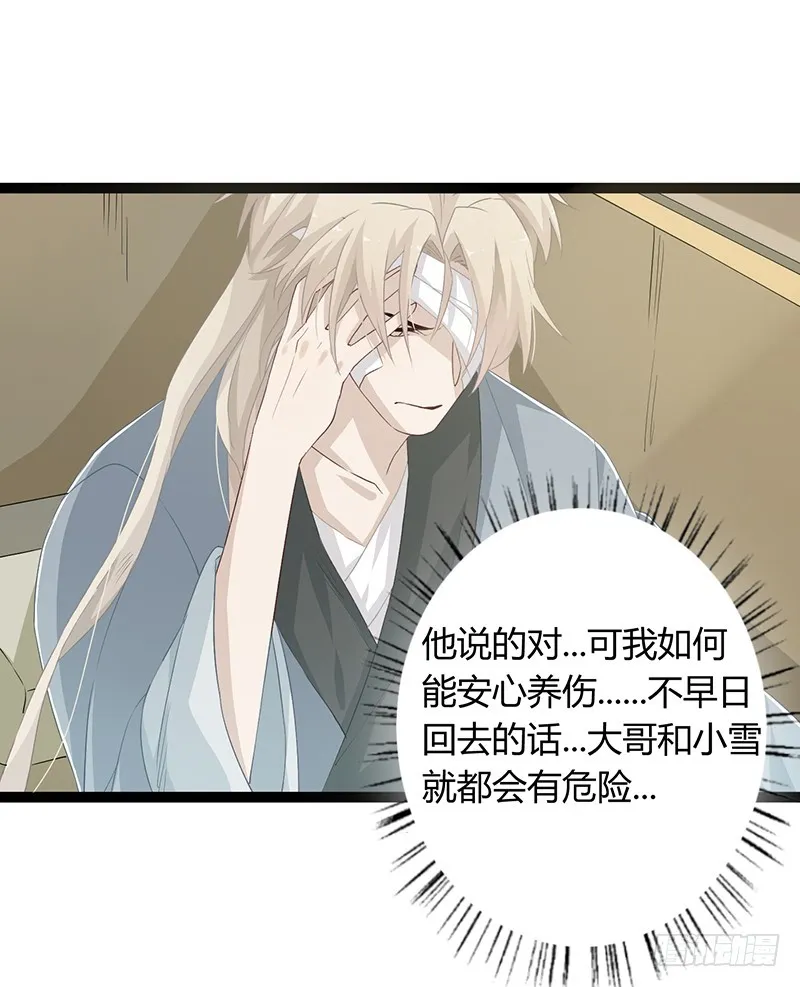 第二季051 奇蛊 第33页