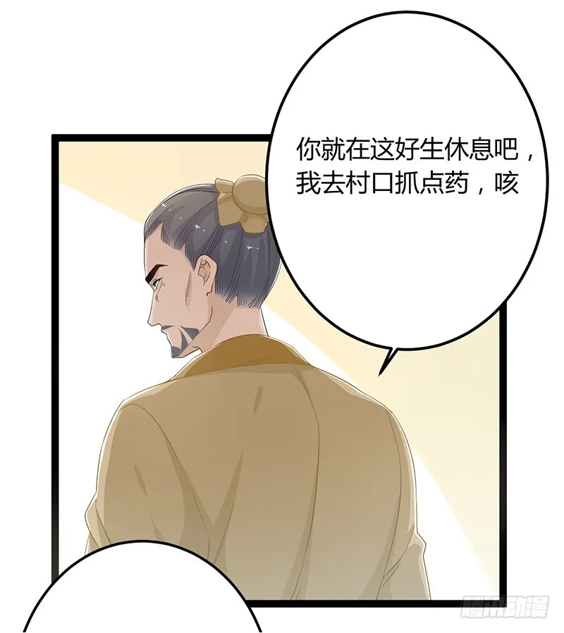 第二季051 奇蛊 第35页