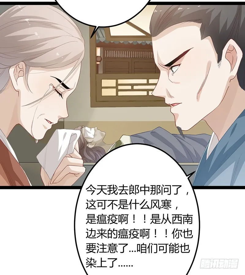 第二季053 瘟疫 第4页