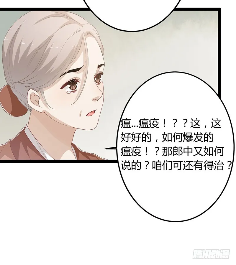 第二季053 瘟疫 第5页