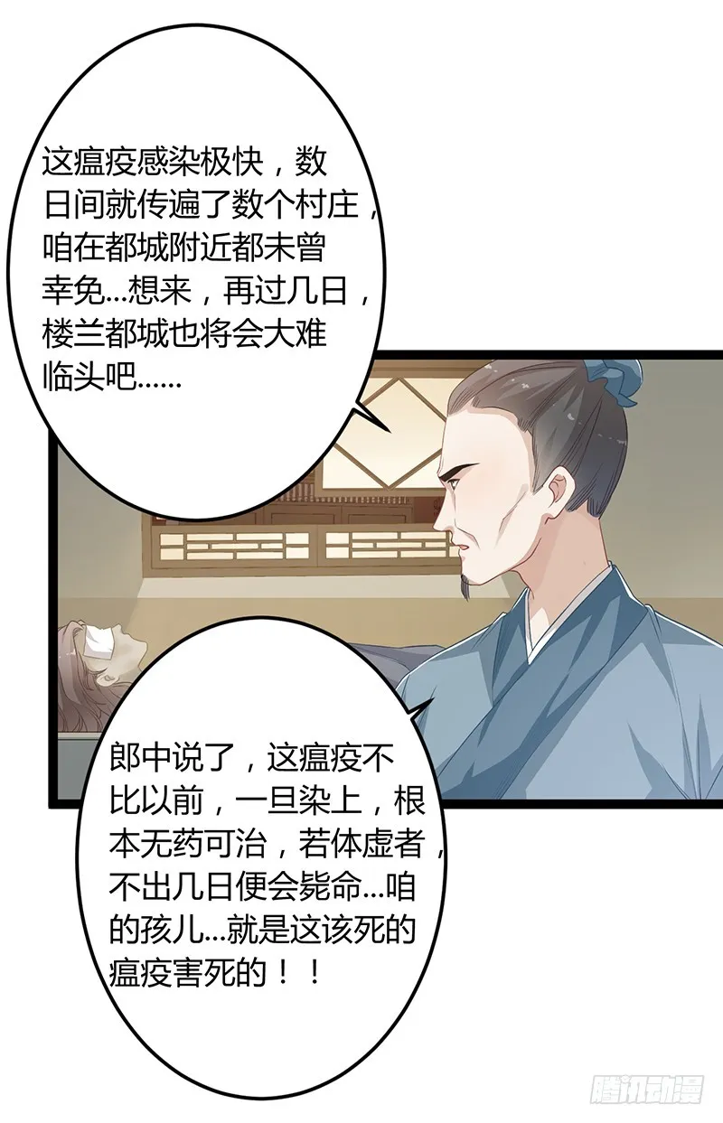 第二季053 瘟疫 第6页