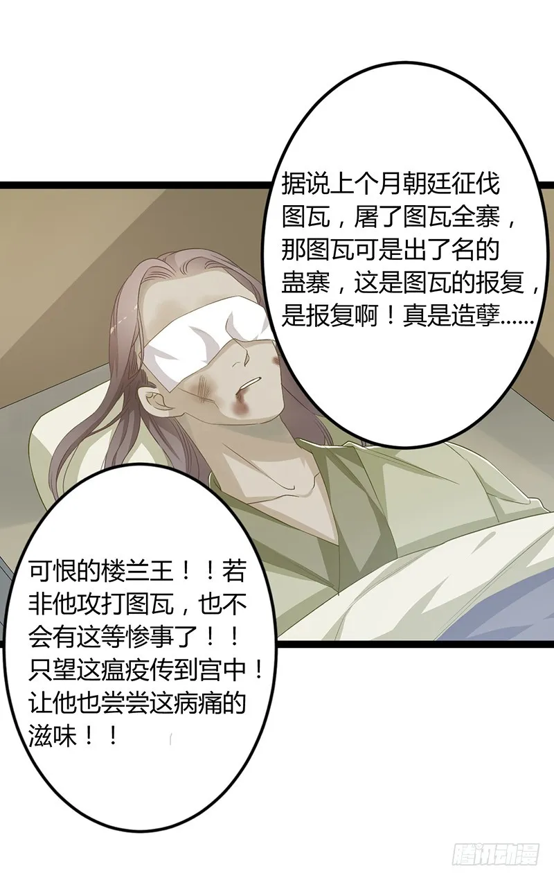 第二季053 瘟疫 第7页
