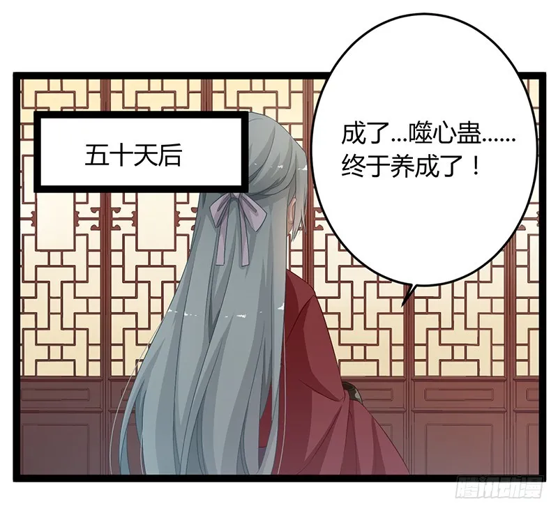 第二季054 下蛊 第8页