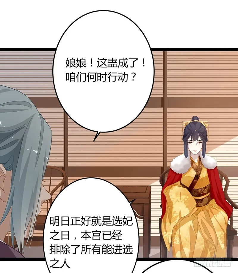 第二季054 下蛊 第9页