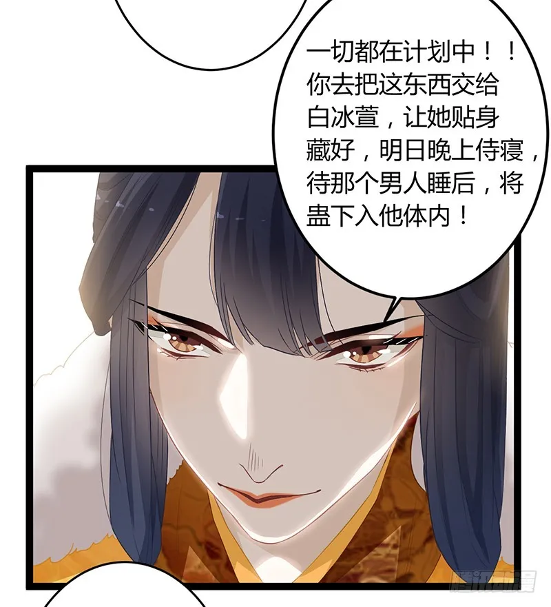 第二季054 下蛊 第10页