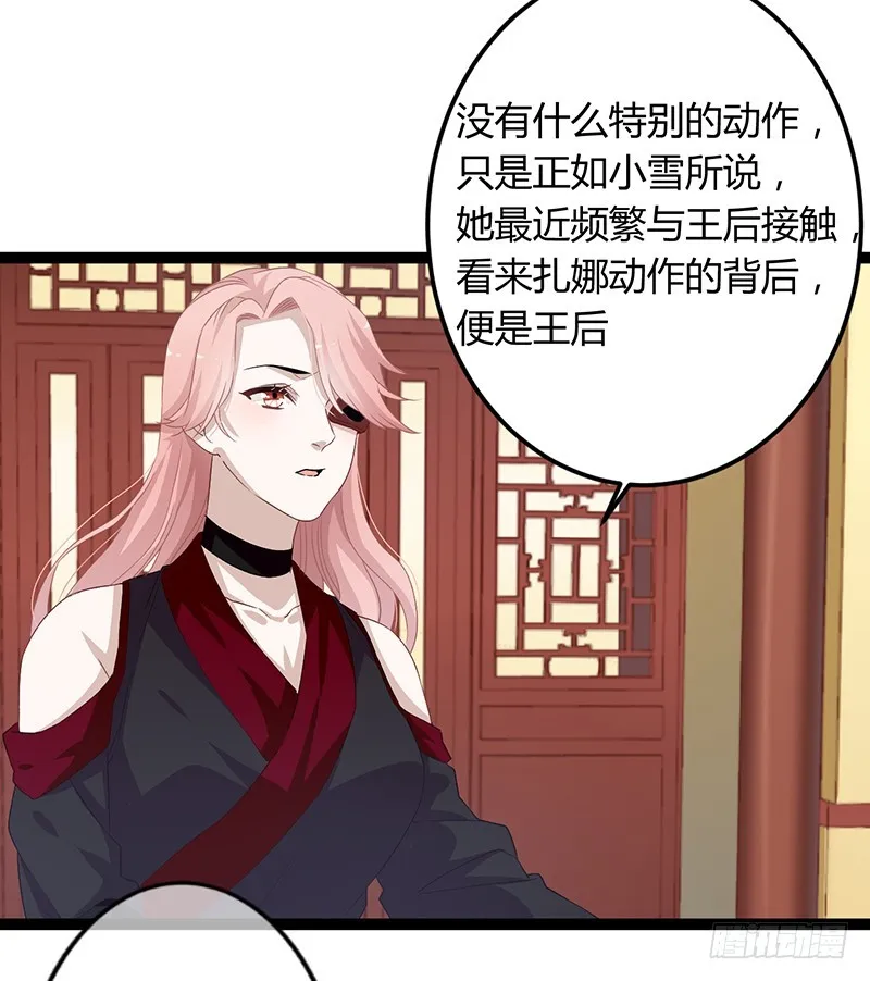 第二季054 下蛊 第13页