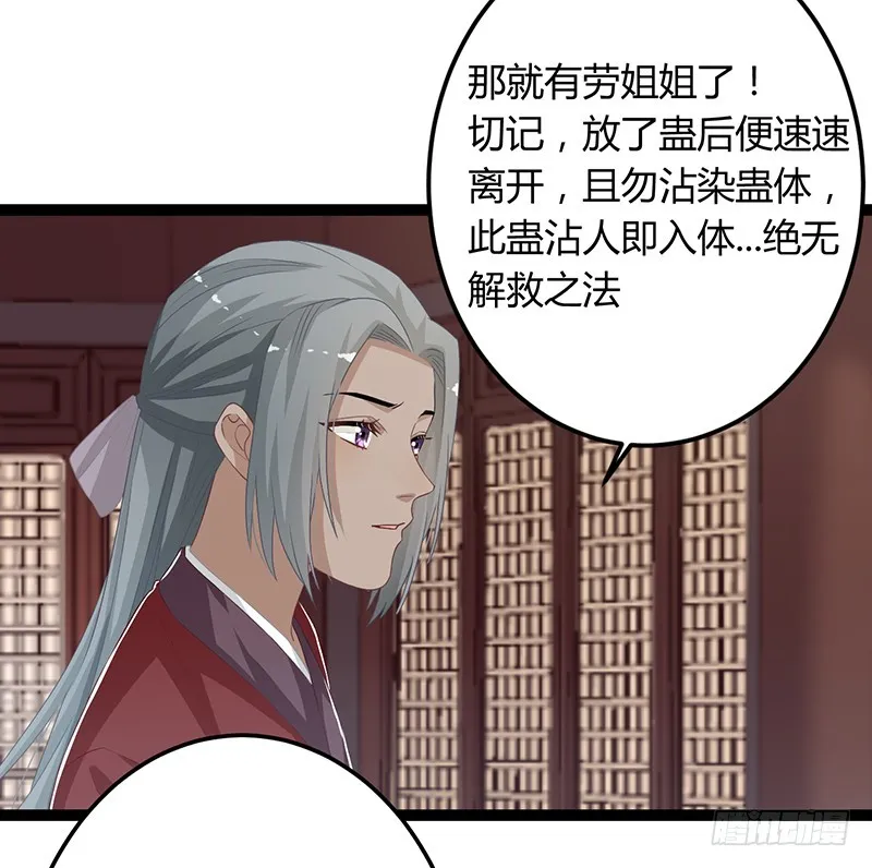 第二季054 下蛊 第16页