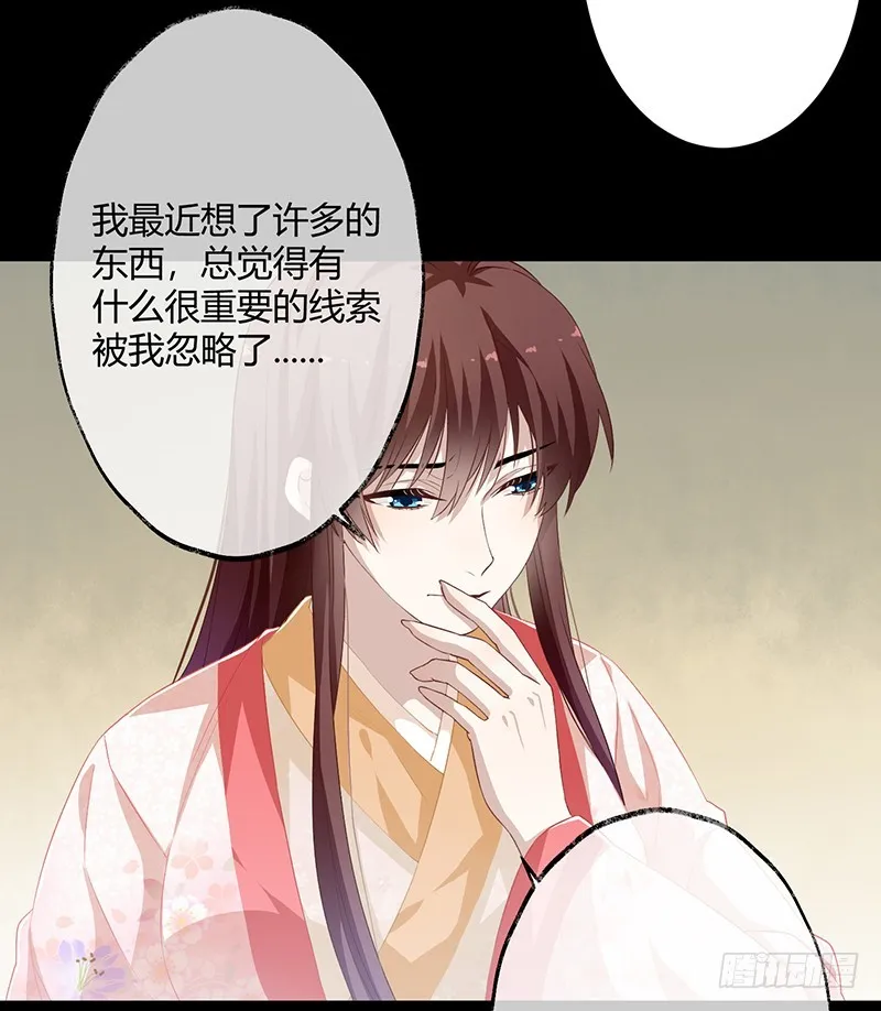 第二季055 自刎 第17页