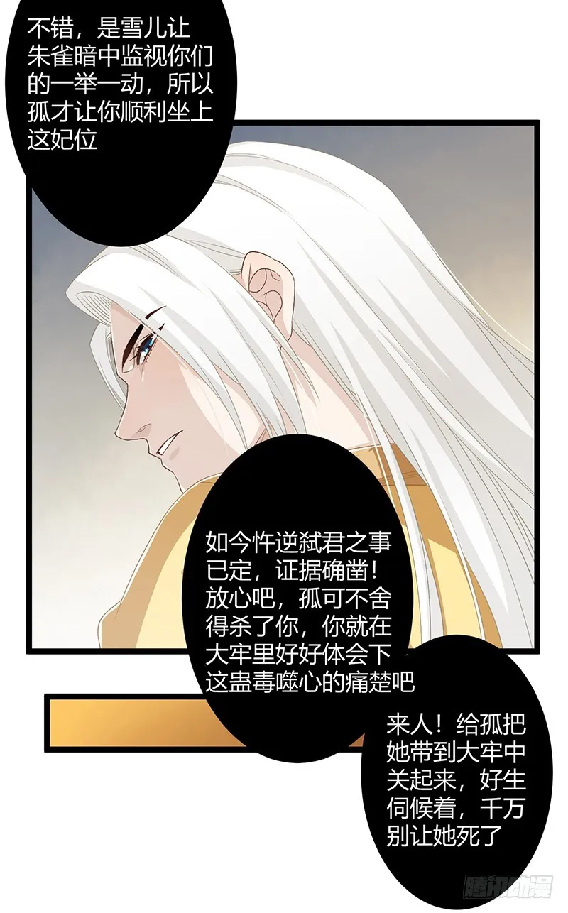 第二季055 自刎 第30页