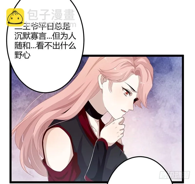 第二季056 烈焰 第12页