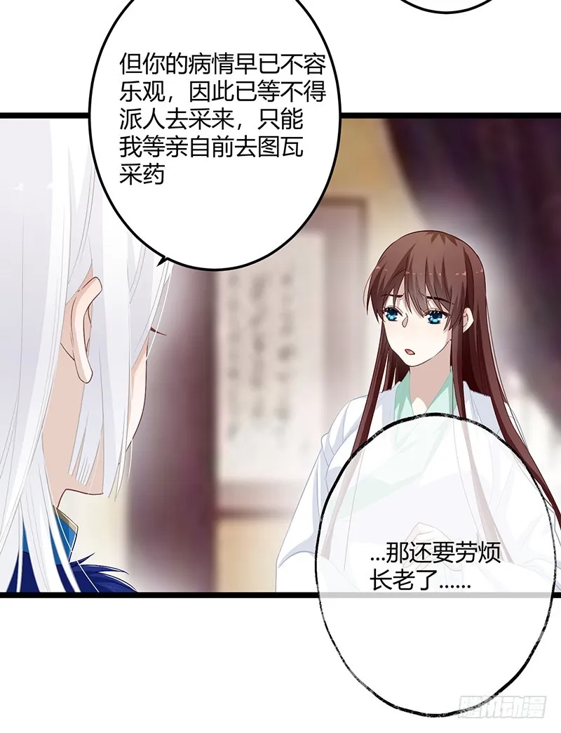 第二季058 采药 第3页
