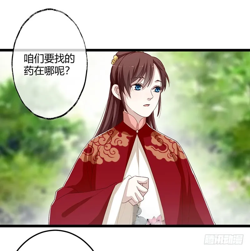 第二季058 采药 第16页