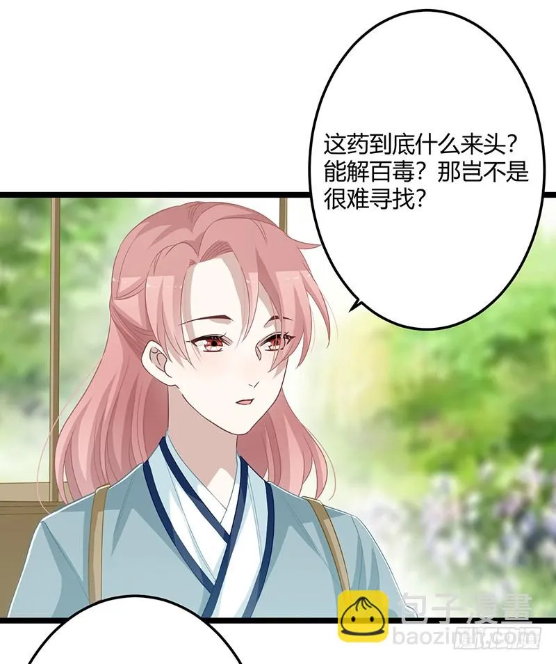 第二季058 采药 第18页