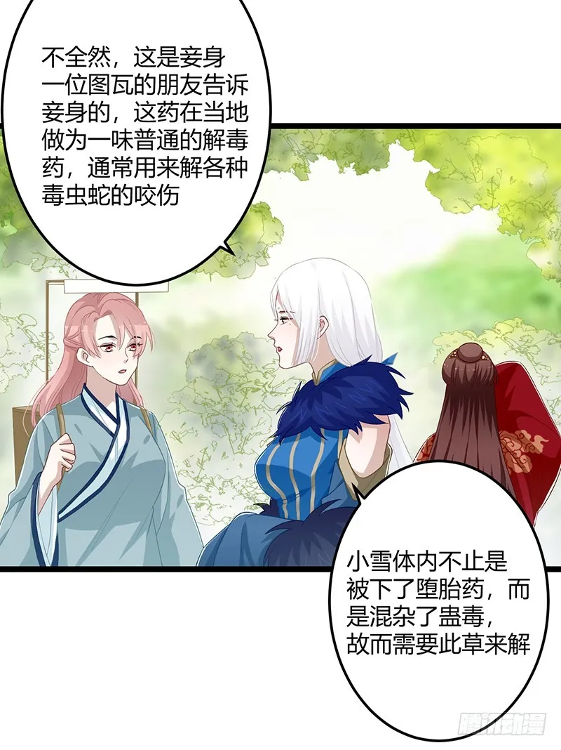 第二季058 采药 第19页