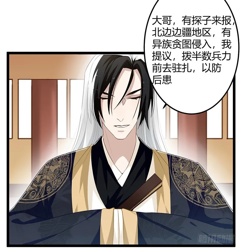 第二季061 谋反 第8页