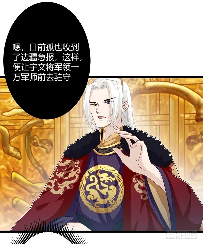 第二季061 谋反 第9页