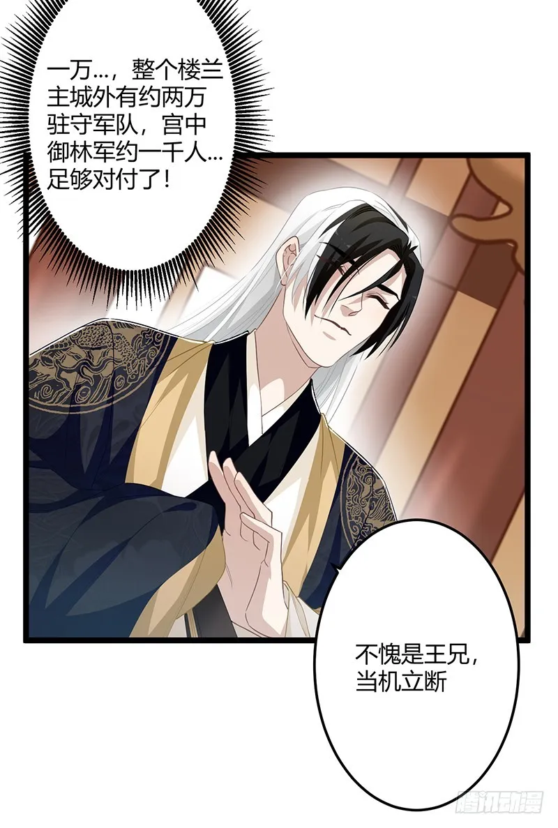第二季061 谋反 第10页