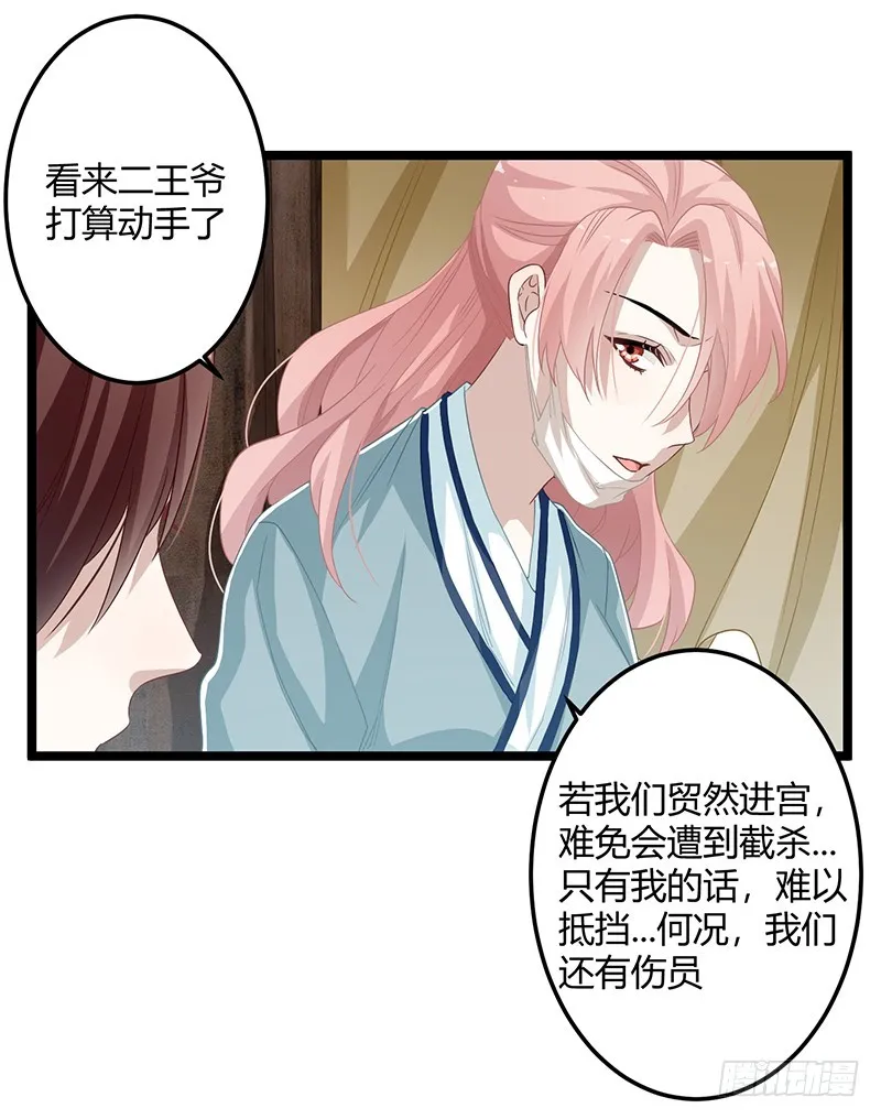 第二季061 谋反 第19页