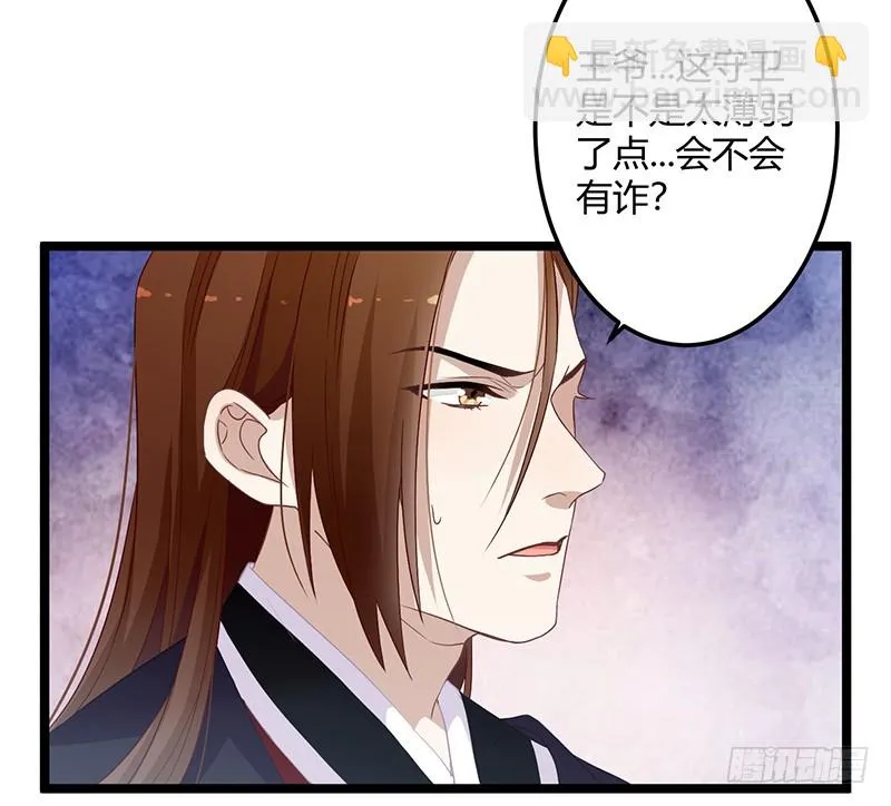 第二季061 谋反 第30页