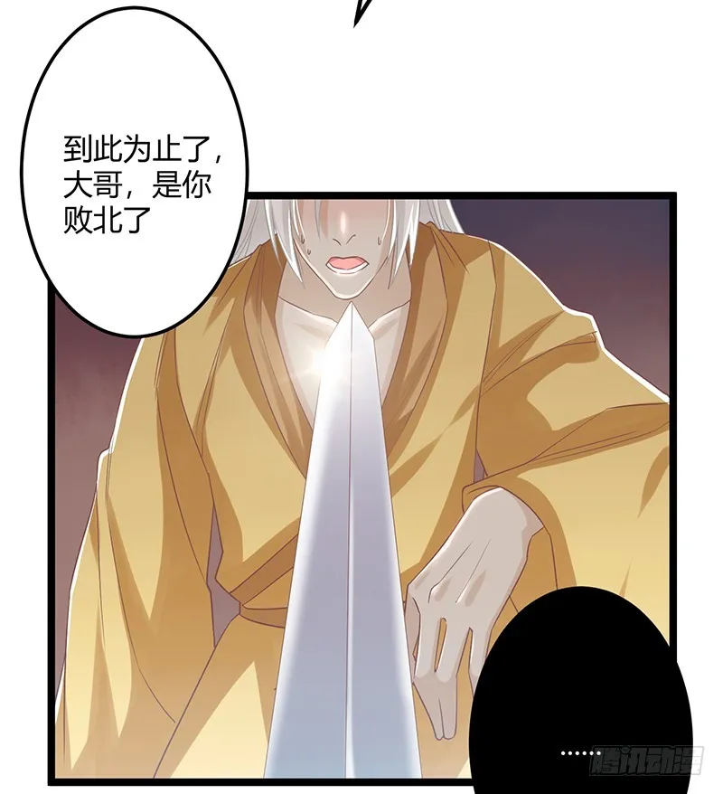 第二季061 谋反 第34页
