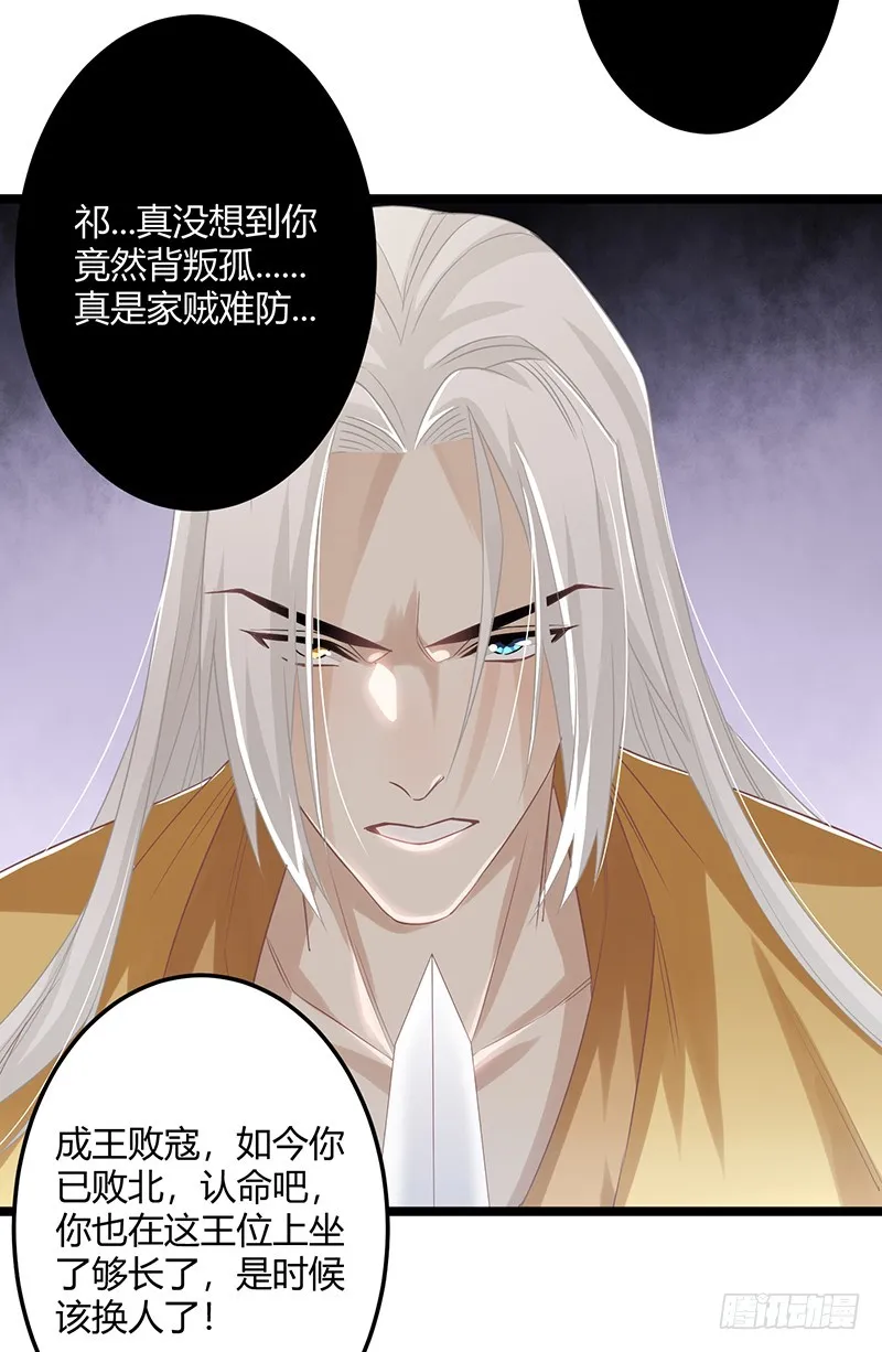 第二季061 谋反 第35页