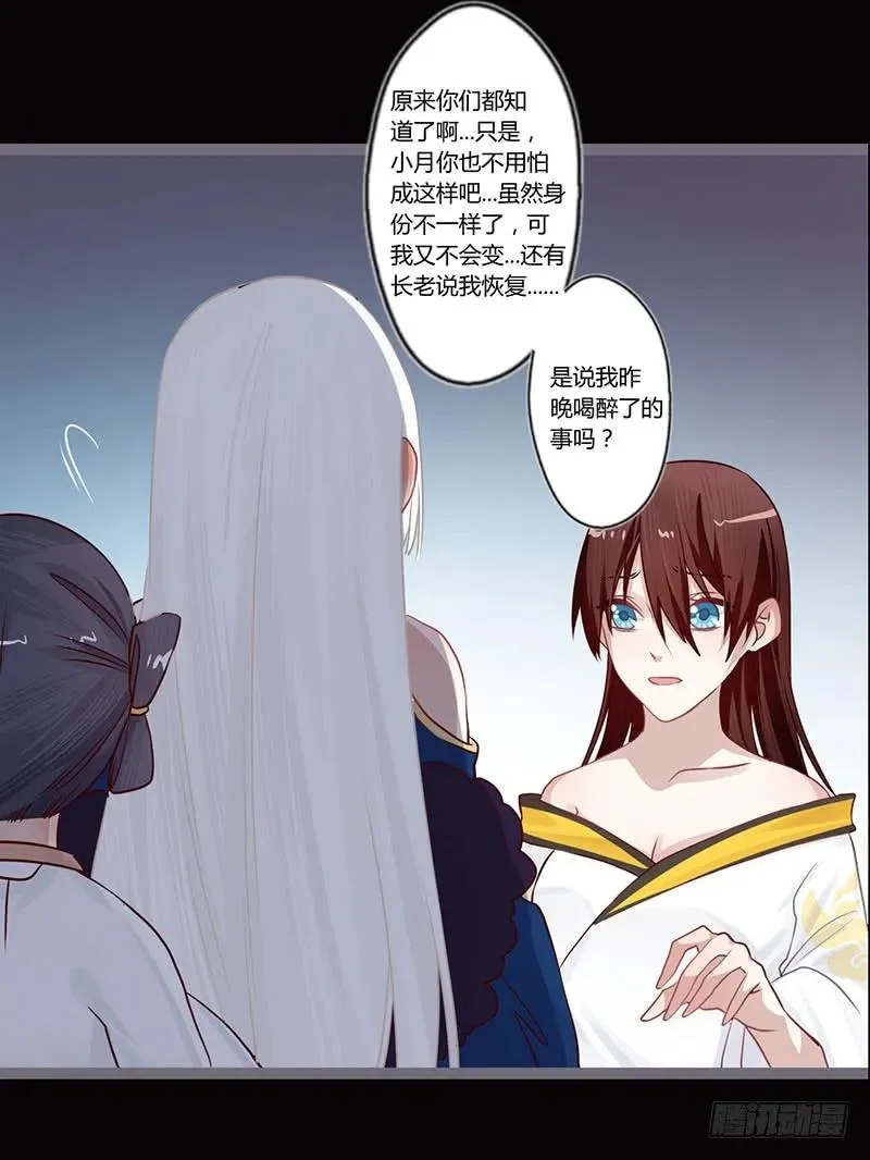 079 力量的暴走 第14页