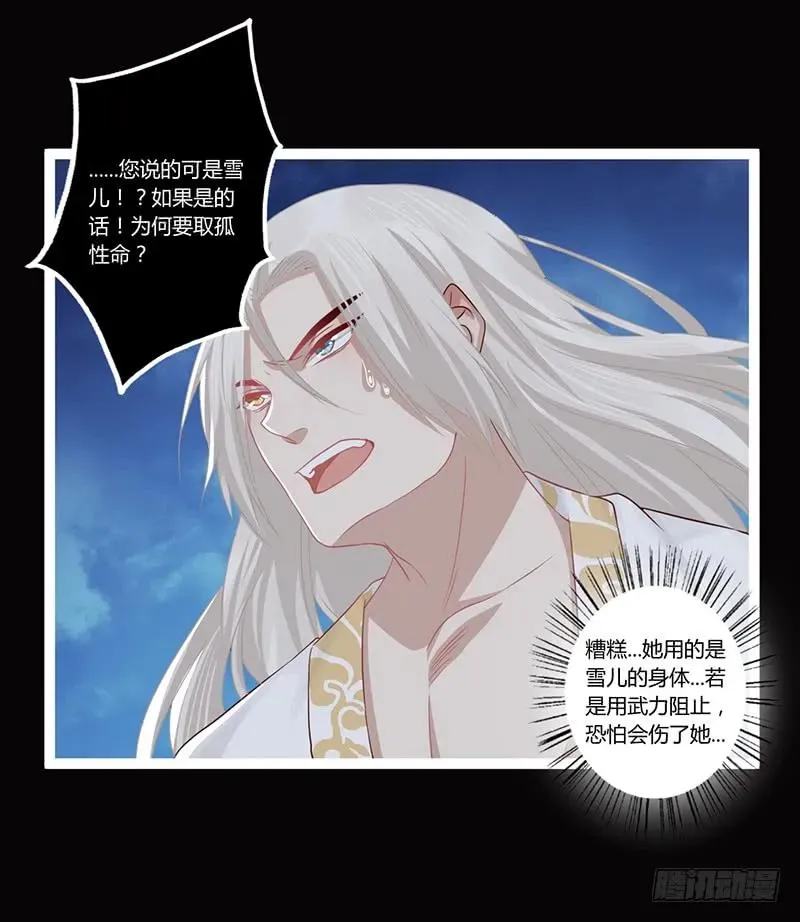 080 女娲现身 第6页