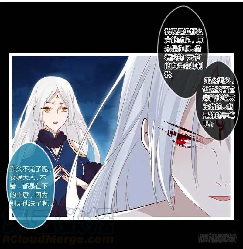 080 女娲现身 第22页